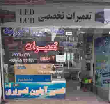 خدمات الکترونیک پژواک در حسین آباد کرج