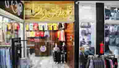 تولید و پخش پوشاک بچگانه وستا در بازار تهران