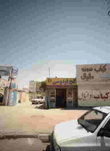 مصالح ساختمانی ثنائی پور در حضرت حجت مشهد