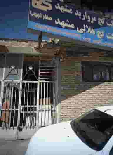 مصالح ساختمانی حکیمی در نیزه مشهد