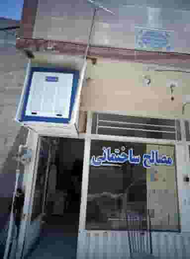 دفتر مصالح ساختمانی در سرافرازان مشهد