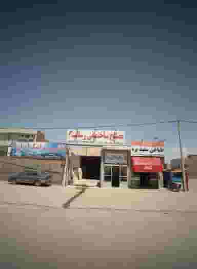 مصالح ساختمانی رسالت در سیس آباد مشهد