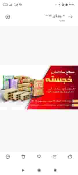 مصالح ساختمانی خجسته در بهمن مشهد