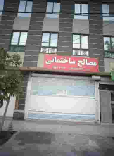 فروشگاه مصالح ساختمانی در رسالت مشهد