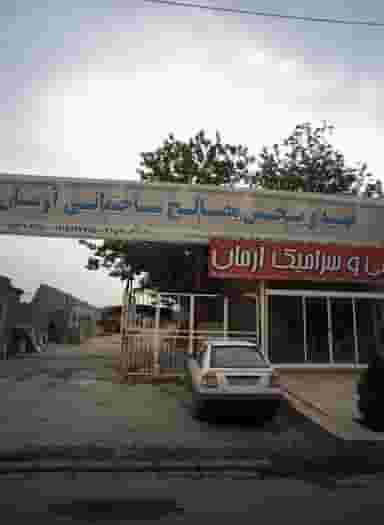 تهیه و پخش مصالح ساختمانی آرمان در مشهدقلی مشهد