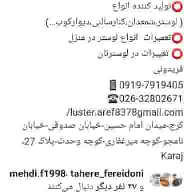 تولیدی لوستر عارف در قلمستان کرج