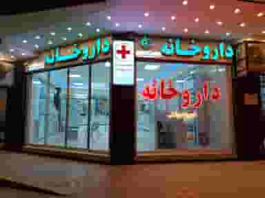 داروخانه دکتر کریم زاده در تالار اصفهان