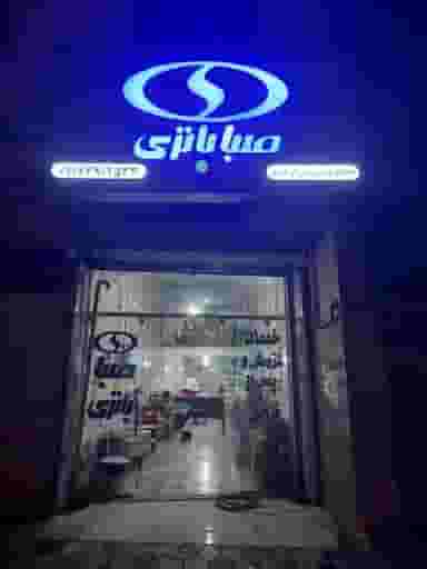 نمایندگی صباباتری شیراز اریک در دباغ خانه شیراز