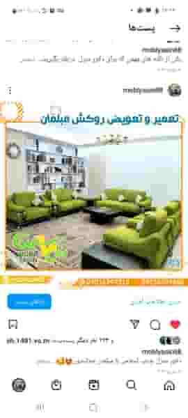 تعمیرات مبل یاسین شهرک ایثار شیراز