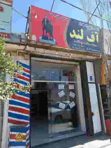 فروشگاه پوشاک آف لند در سجاد شیراز