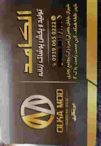 عمده فروشی پوشاک الکامد در سر دزک شیراز