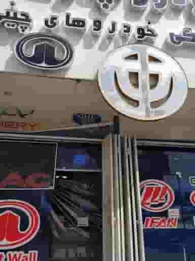 لوازم یدکی جک شهرک ایثار شیراز