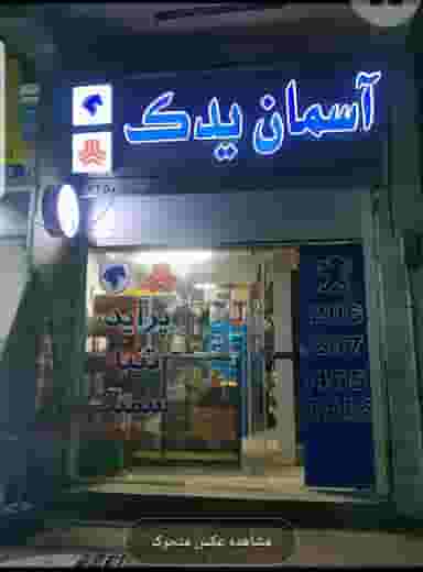 یدک اسمان در کیان شهر شیراز