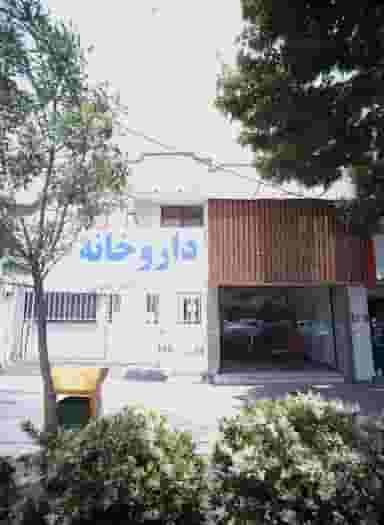 داروخانه در دانشجو مشهد