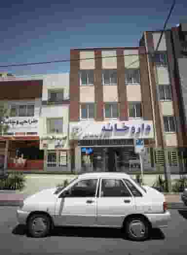 داروخانه دکتر فریبا خدائی در آزادشهر مشهد