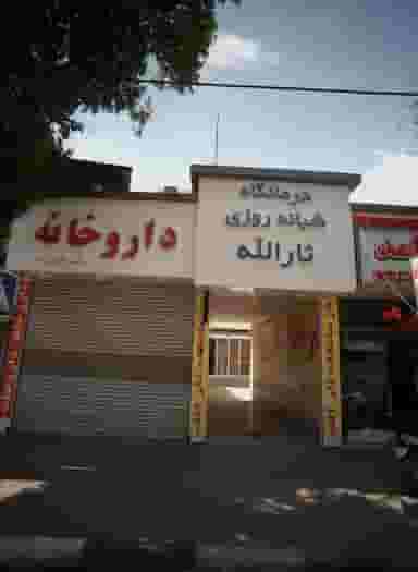 داروخانه دکتر مهدی زاده در رده مشهد