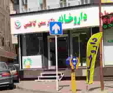 داروخانه سمن کاظمی در بهار کرج