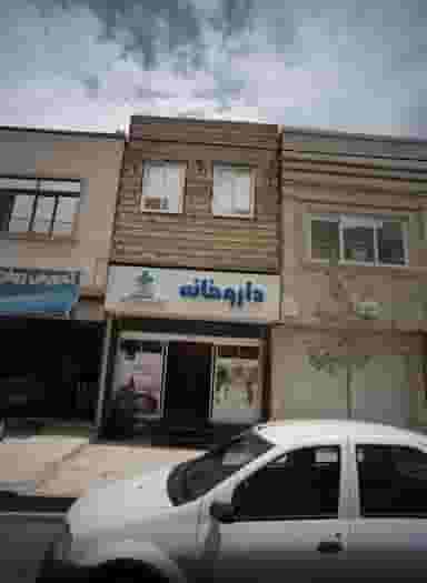 داروخانه در سرافرازان مشهد