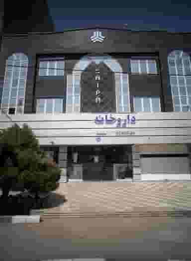 داروخانه در آزادشهر مشهد