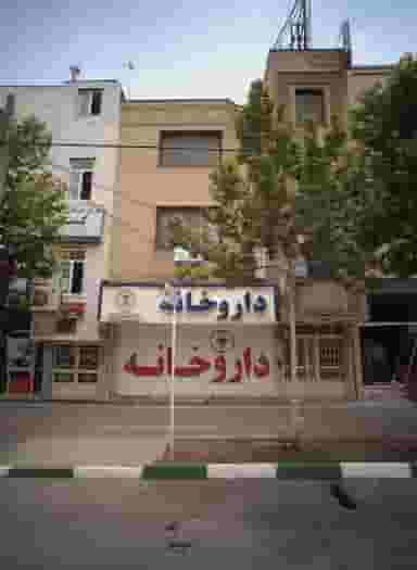داروخانه در دانشجو مشهد