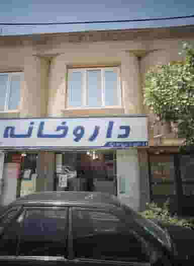 داروخانه دکتردست پیمان در شریف مشهد