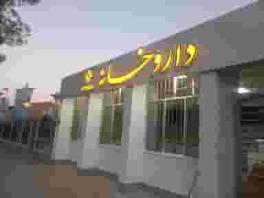 داروخانه دکتر رجبی در کهنه دژ سمنان