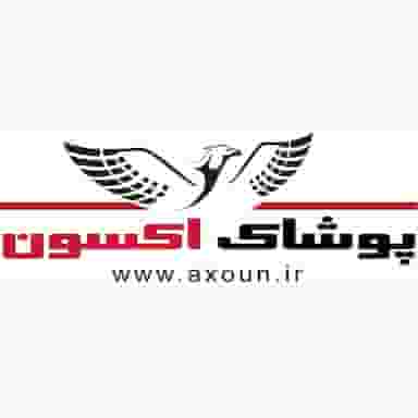 شرکت تولیدی لباس فرم و لباس کار اکسون در فردوسی تهران