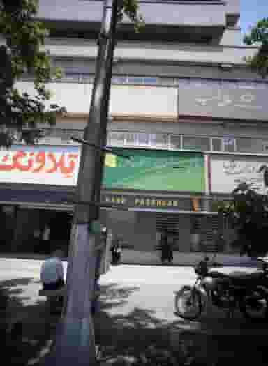 شرکت تولیدی لوازم خانگی عالی نسب در نصرت تهران