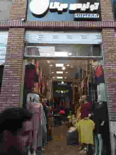 تولید و پخش پوشاک دیانا در بازار تهران