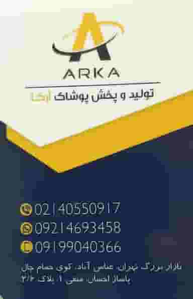 تولیدی وپخش پالتوومانتو آرکا در بازار تهران