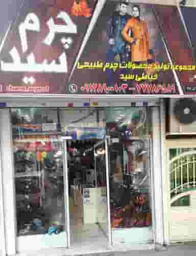 مجموعه تولیدی چرم سید در خاک سفید تهران