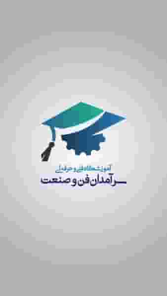 آموزشگاه سرآمدان فن و صنعت در آخر آسفالت اهواز
