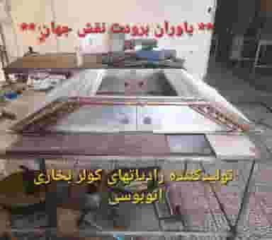 یاوران برودت نقش جهان اصفهان