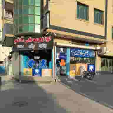 فروشگاه لوازم یدکی قائم در محمودیه اصفهان