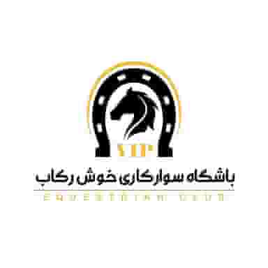 باشگاه سوارکاری خوش رکاب تبریز