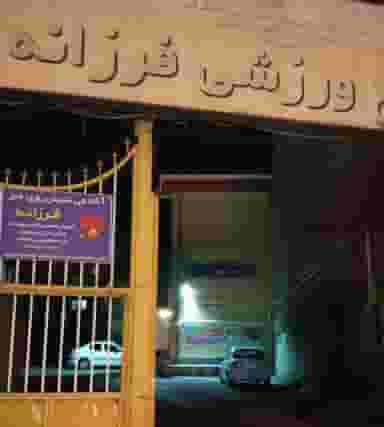 آکادمی تنیس روی میز فرزانه در یوسف آباد تبریز