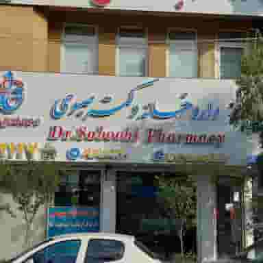 داروخانه شبانه‌روزی دکتر صبوحی قم