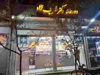 داروخانه دکتر شریف نژاد در باجک 2 قم