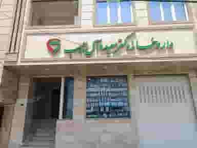 داروخانه دکتر آل حبیب در نوقطار قم