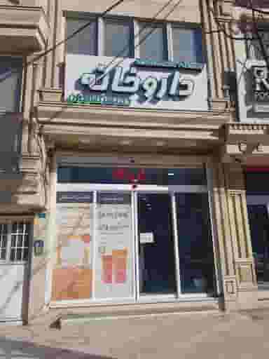 داروخانه دکتر سرکشیکیان قم
