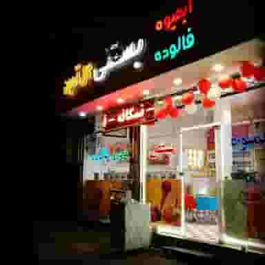 آبمیوه وبستنی گل آدین در سرخاب تبریز