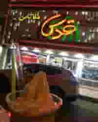 بستنی قدس ملاثانی در آسیاباد اهواز