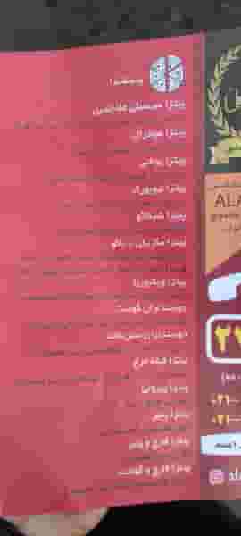 پیتزا علاالدین در دروس تهران