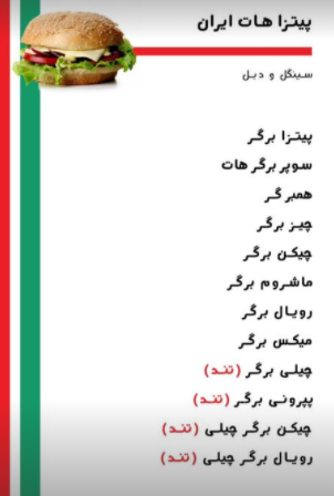 پیـتزا هات (پاسداران) در قبا تهران