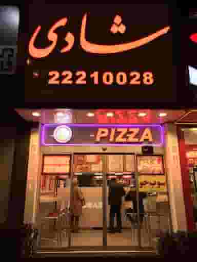 فست‌فود شادی در چیذر تهران