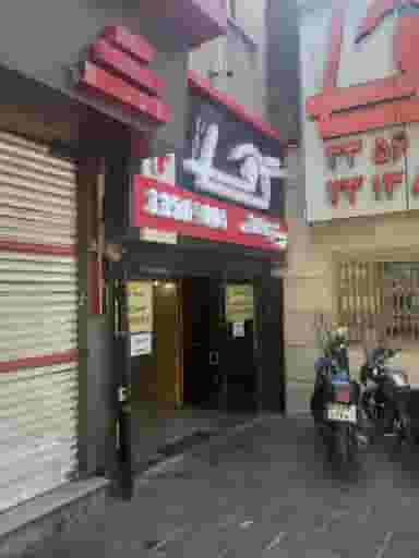 پیتزا گاف در کوثر تهران