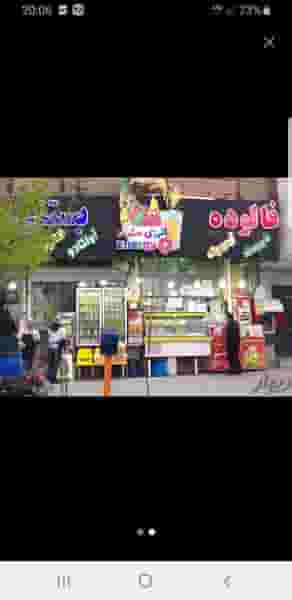 آبمیوه و بستنی انرژی مثبت در آذر قم