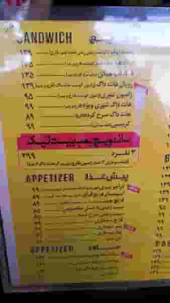 فست فود بیست تیک در کوهسار تهران