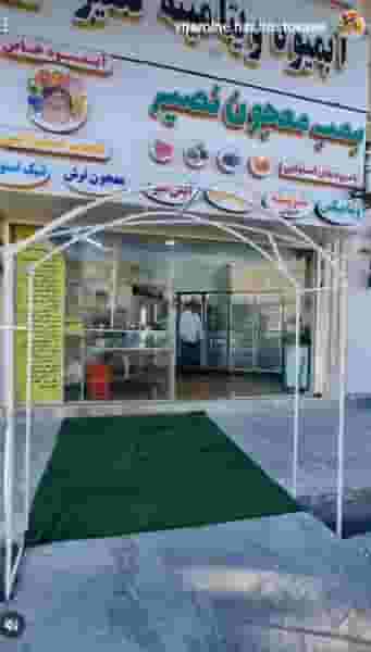 ویتامینه نصیر استوایی قم