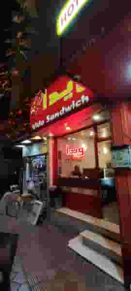 ساندویچ ویدا در پاسداران تهران
